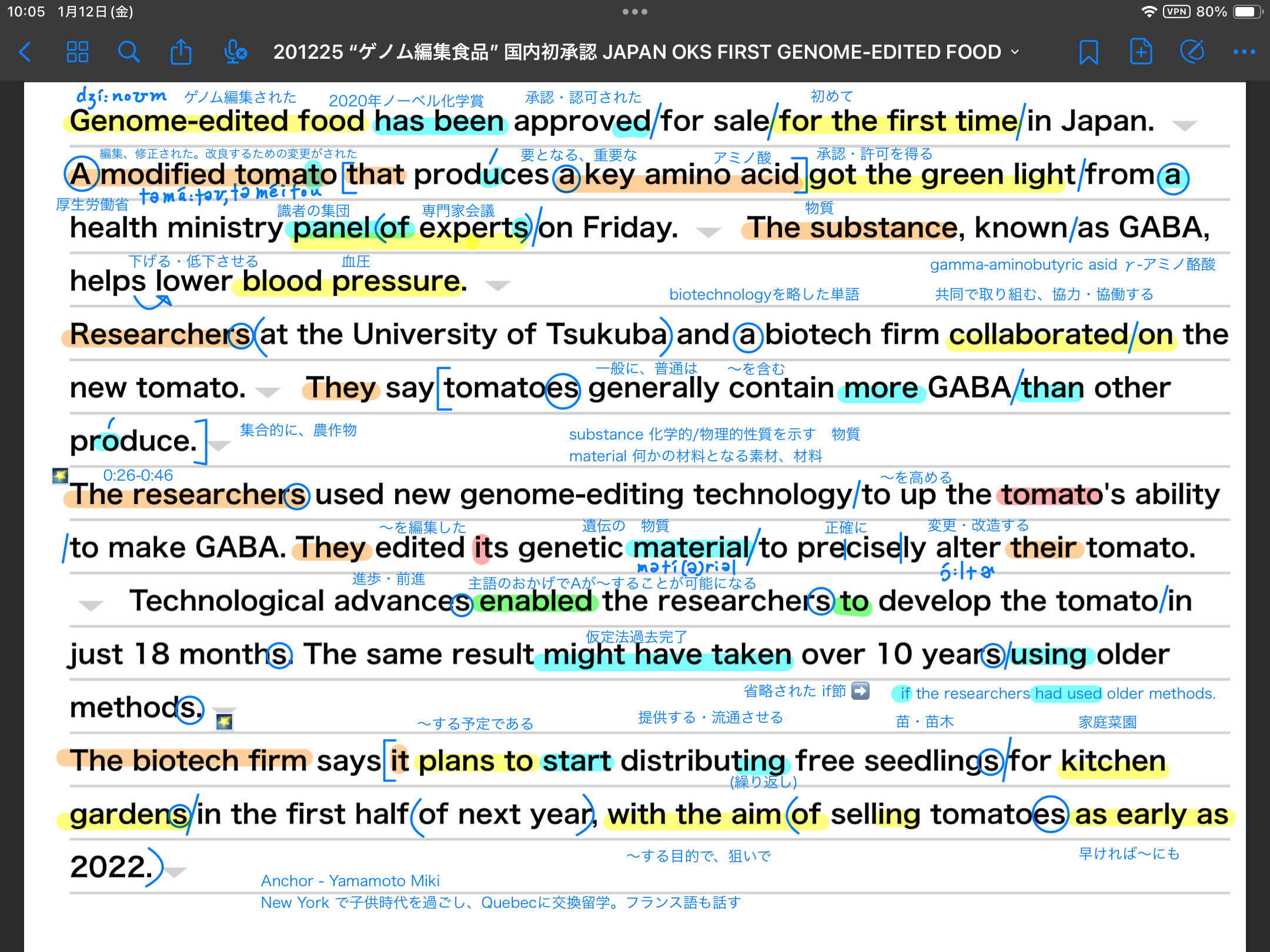 “ゲノム編集食品” 国内初承認　JAPAN OKS FIRST GENOME-EDITED FOOD